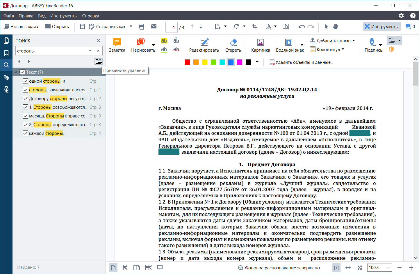 Как защитить документ от копирования и редактирования