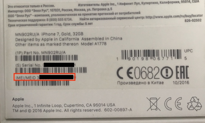 Номер телефона apple в россии. Серийный номер Apple на коробке. Apple серийный серийный номер. Коробка айфон серийный номер. Серийный номер Apple 12 на коробке.