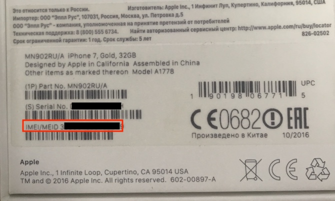 Apple проверить imei на официальном. Серийный номер Apple на коробке. Apple серийный серийный номер. Коробка айфон серийный номер. Серийный номер Apple 12 на коробке.