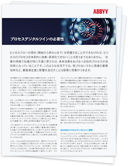 The Rise of the Process Digital Twin - ABBYY Timeline brochure