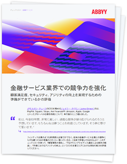 Sharpen Your Competitive Edge in Financial Services - ABBYY Checklist