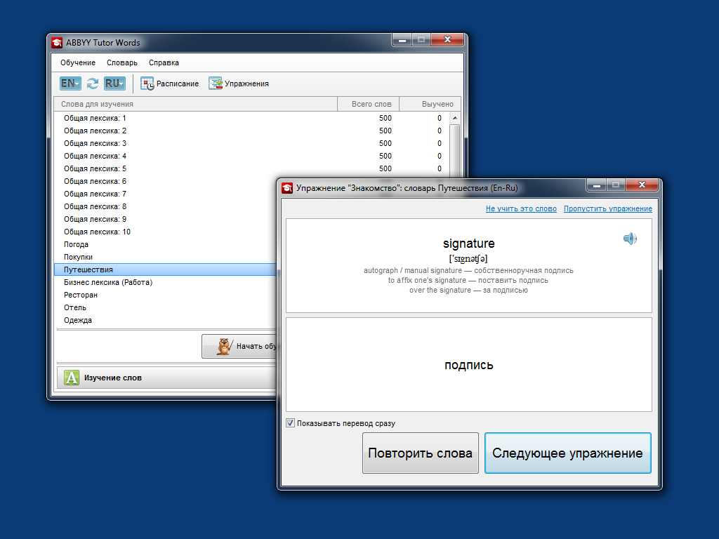 Программа для изучения слов. Динамические переводчики для компьютера. ABBYY Tutor. Лингво учить слова. Лотин крил переводчик программа для компьютера.